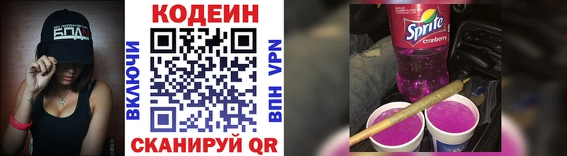 Codein напиток Lean (лин)  Кушва 